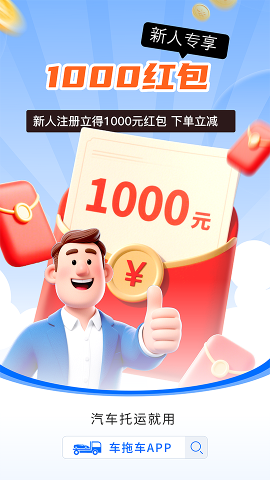 精彩截图-车拖车2026官方新版