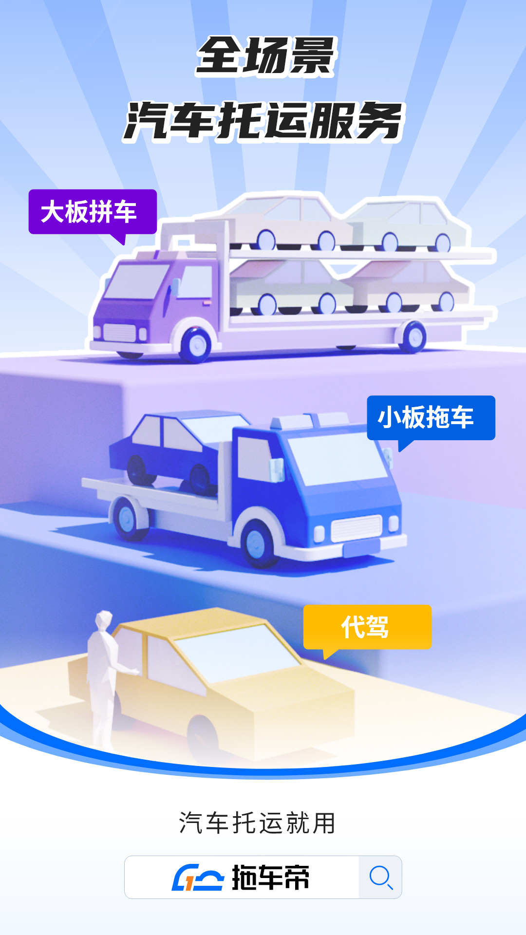 精彩截图-拖车帝2026官方新版