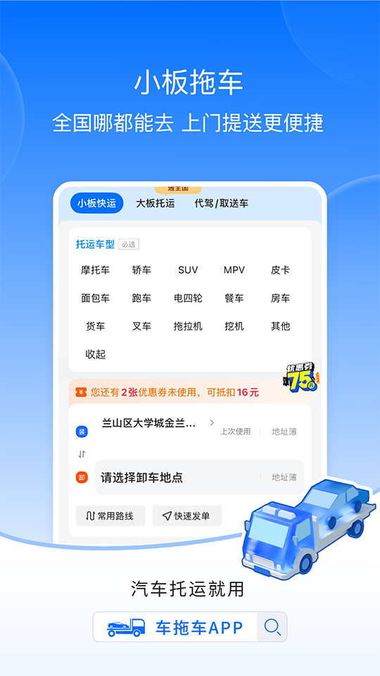 精彩截图-车拖车2026官方新版
