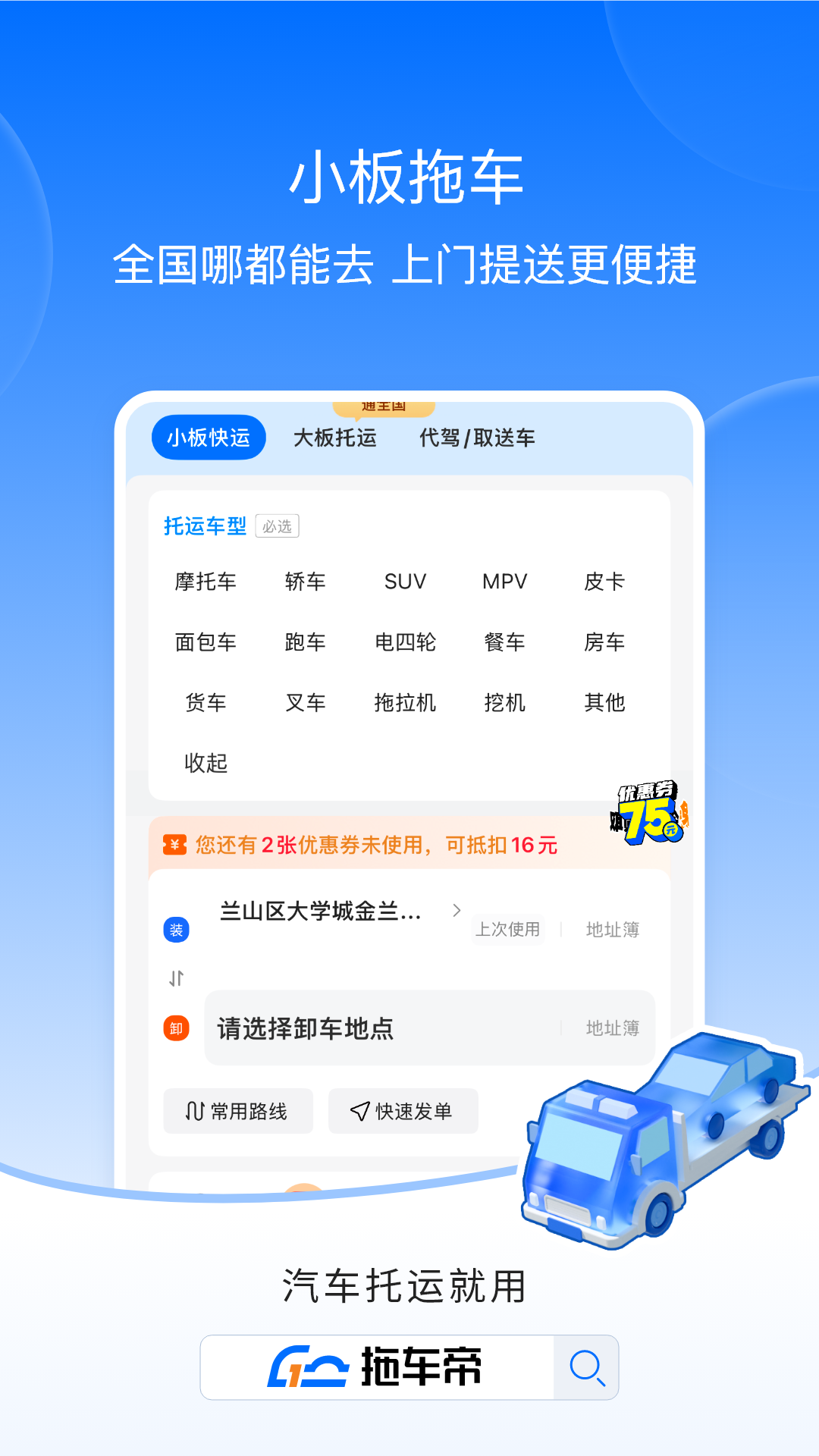 精彩截图-拖车帝2026官方新版
