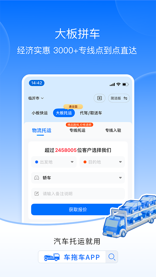 精彩截图-车拖车2026官方新版