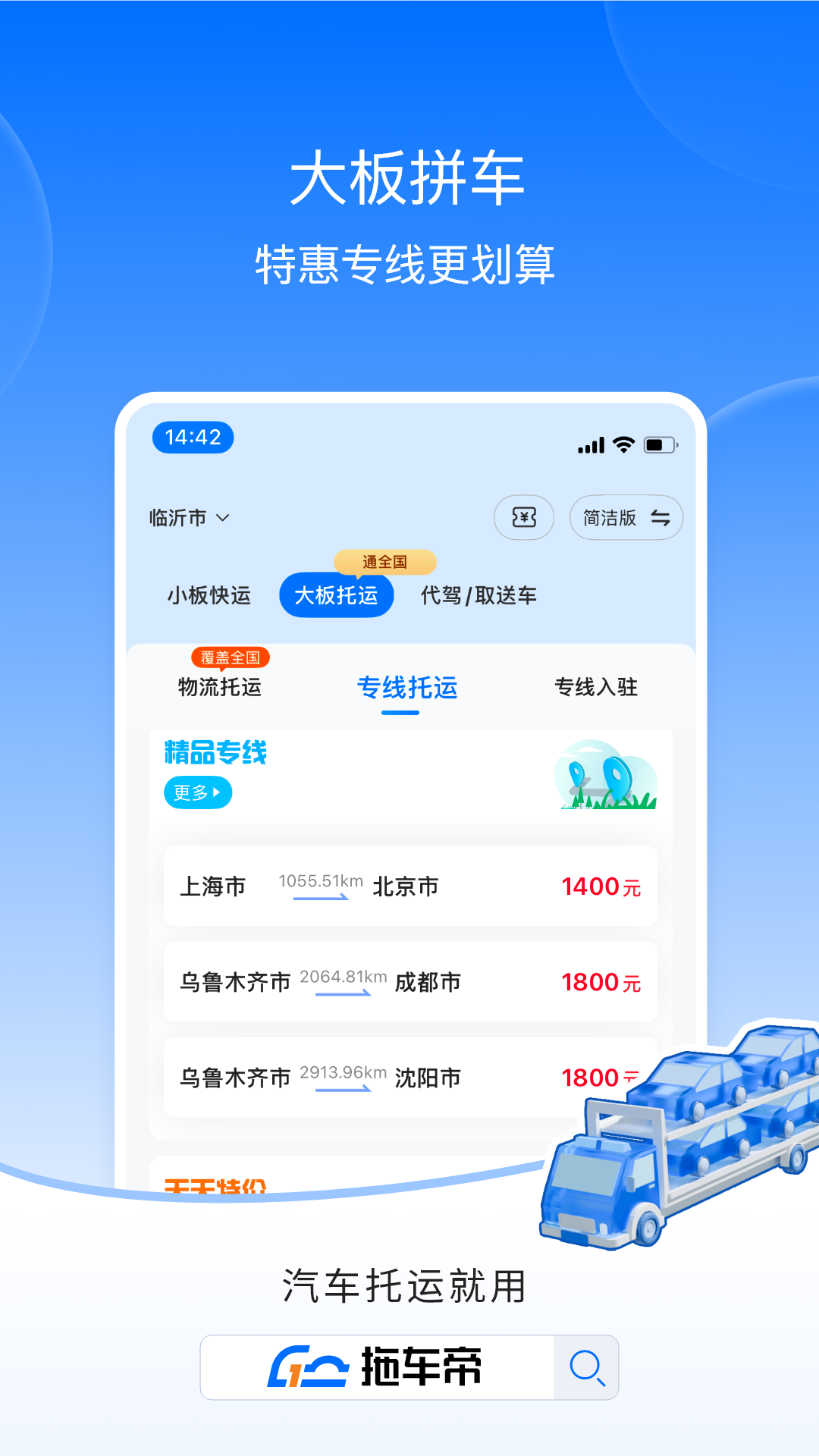 精彩截图-拖车帝2026官方新版