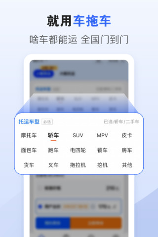 精彩截图-车拖车2024官方新版