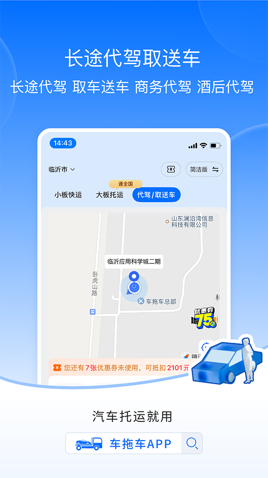 精彩截图-车拖车2026官方新版