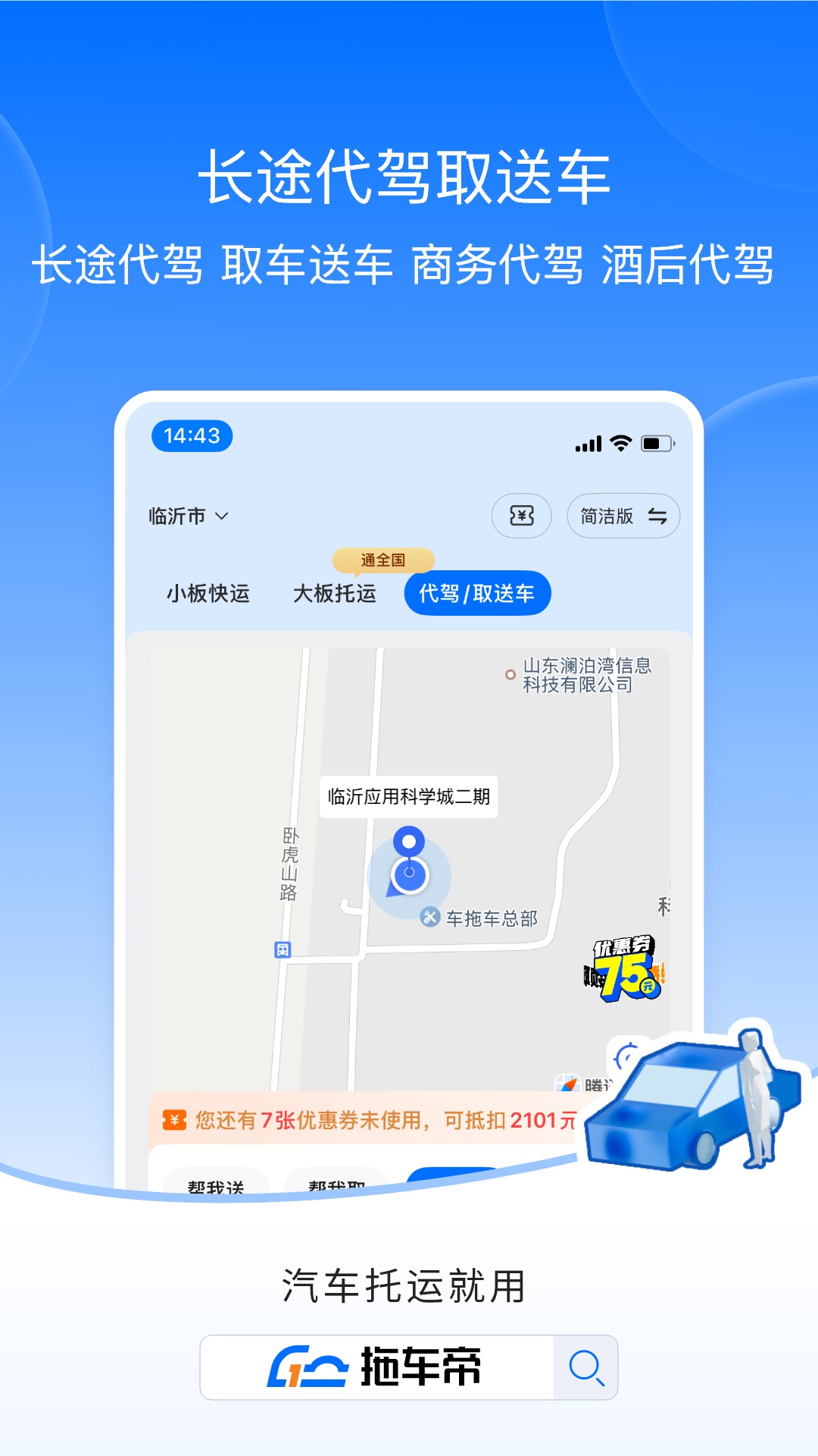 精彩截图-拖车帝2026官方新版
