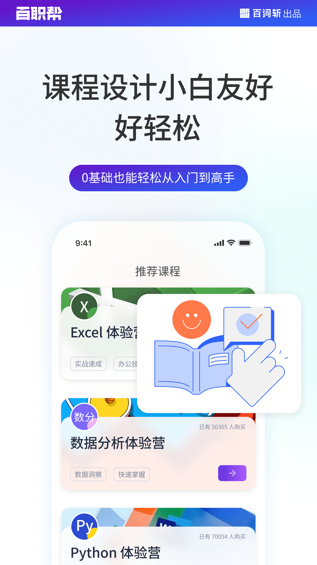 精彩截图-百职帮2025官方新版