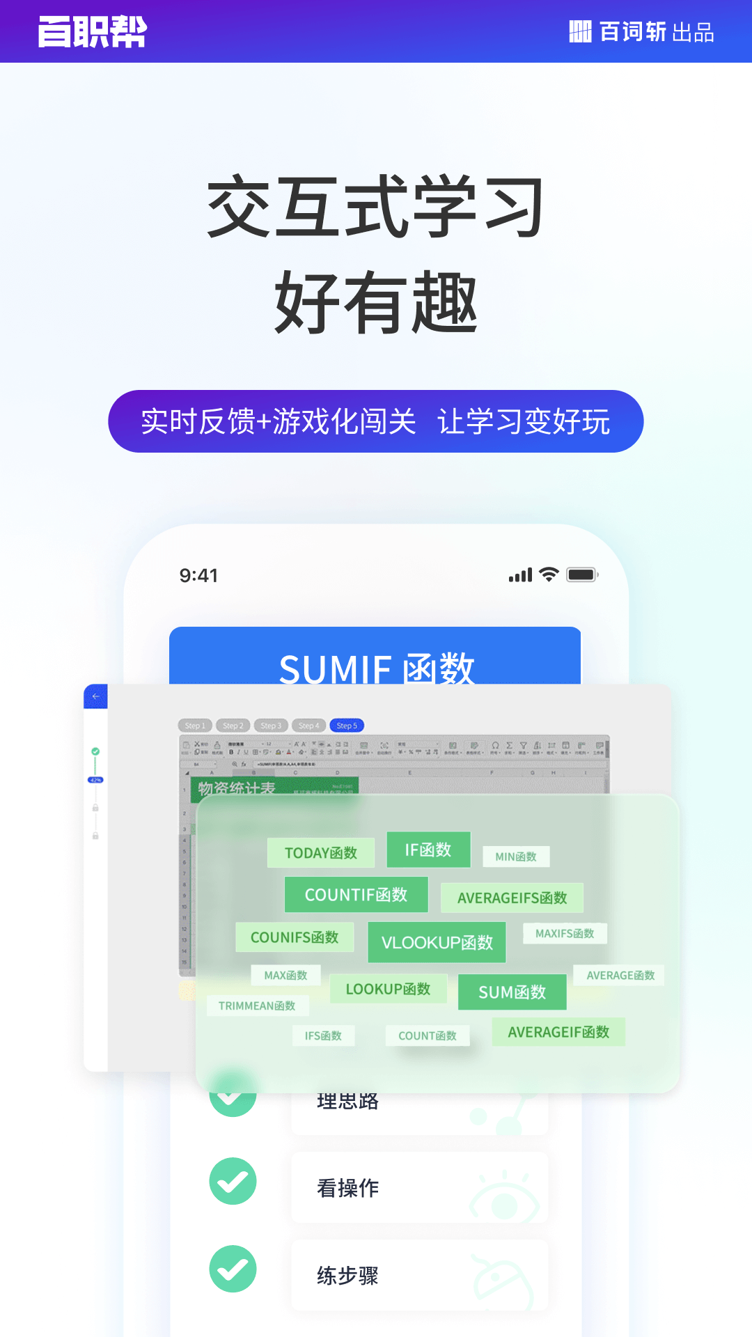 精彩截图-百职帮2025官方新版