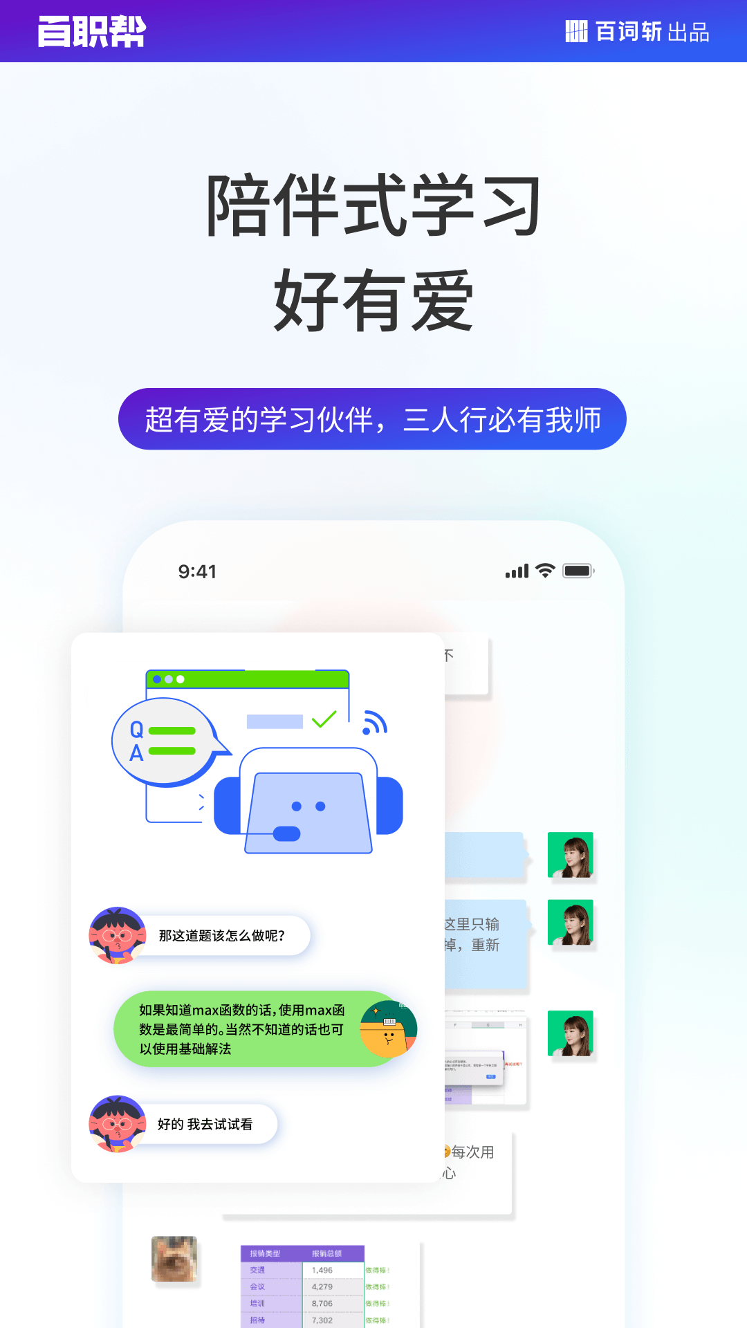 精彩截图-百职帮2025官方新版