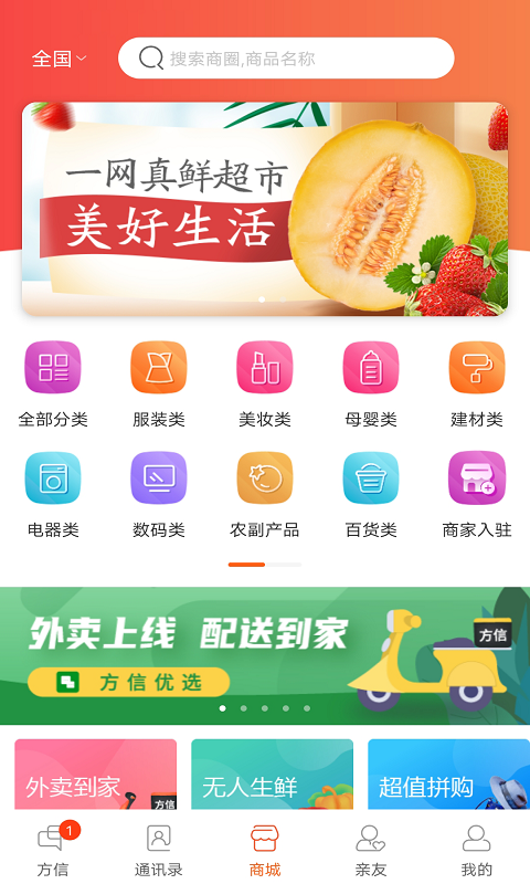 方信截图