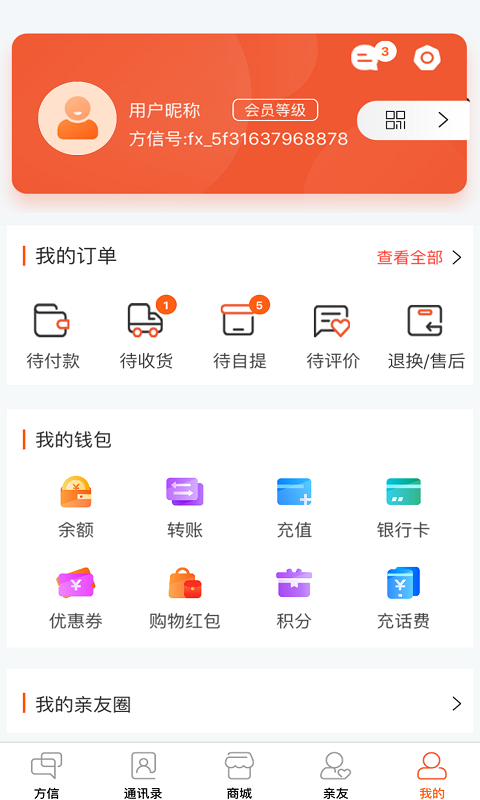 精彩截图-方信2026官方新版