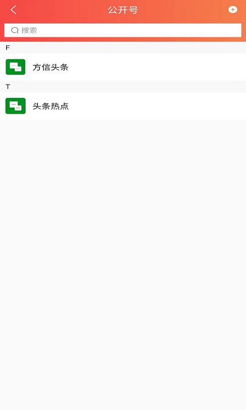 方信截图