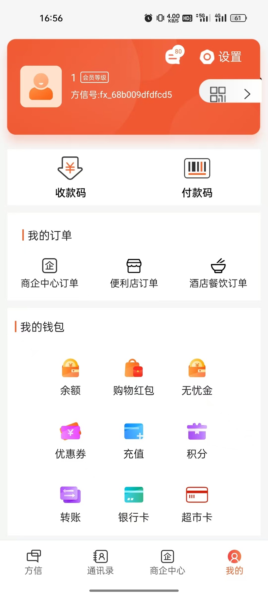精彩截图-方信云2026官方新版