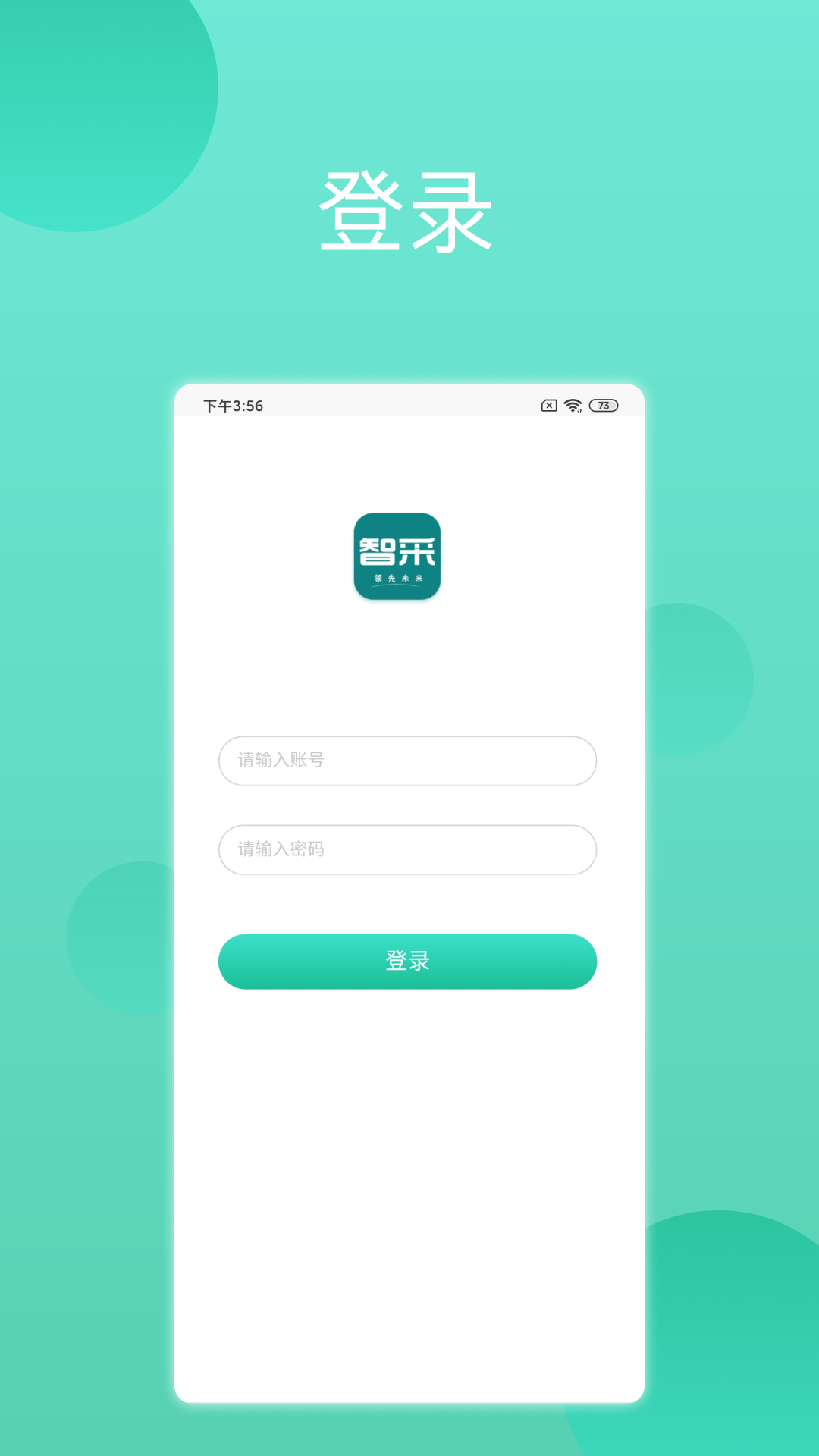 领先智采 截图 1