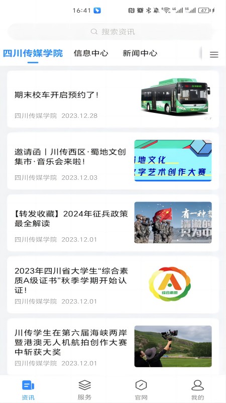 精彩截图-智慧川传2026官方新版