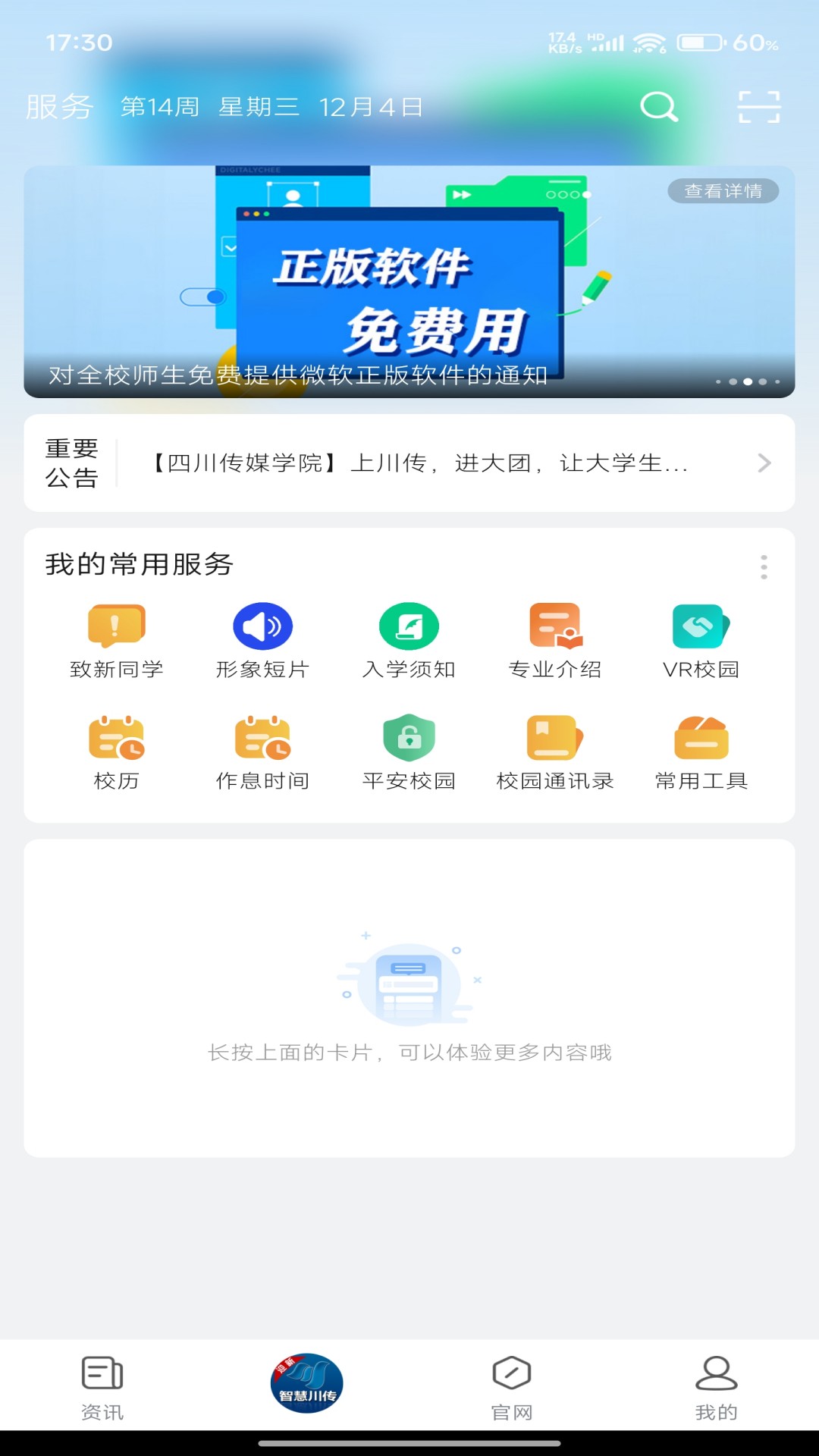 精彩截图-智慧川传2026官方新版