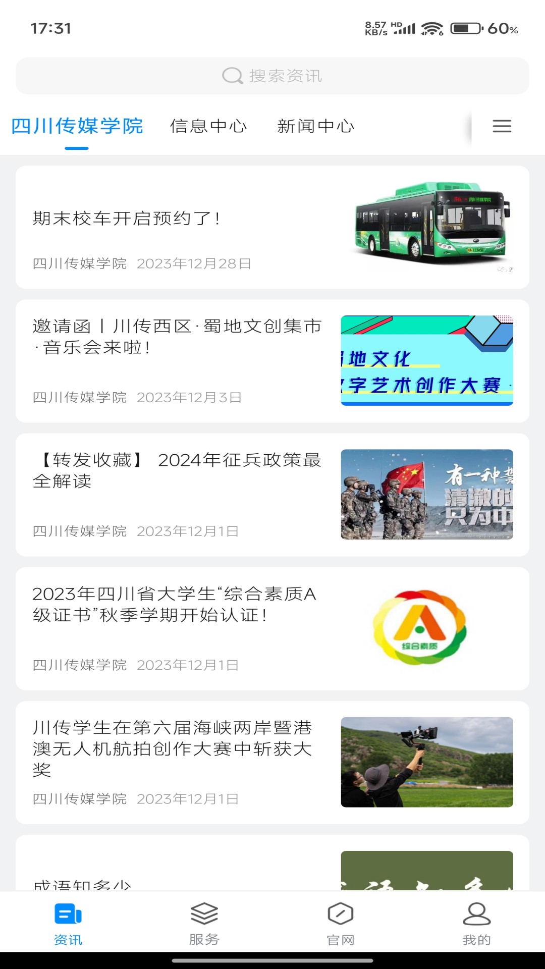 精彩截图-智慧川传2026官方新版