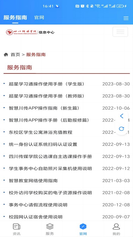 精彩截图-智慧川传2026官方新版