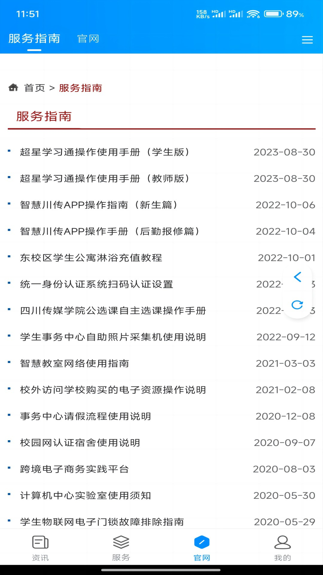 精彩截图-智慧川传2025官方新版