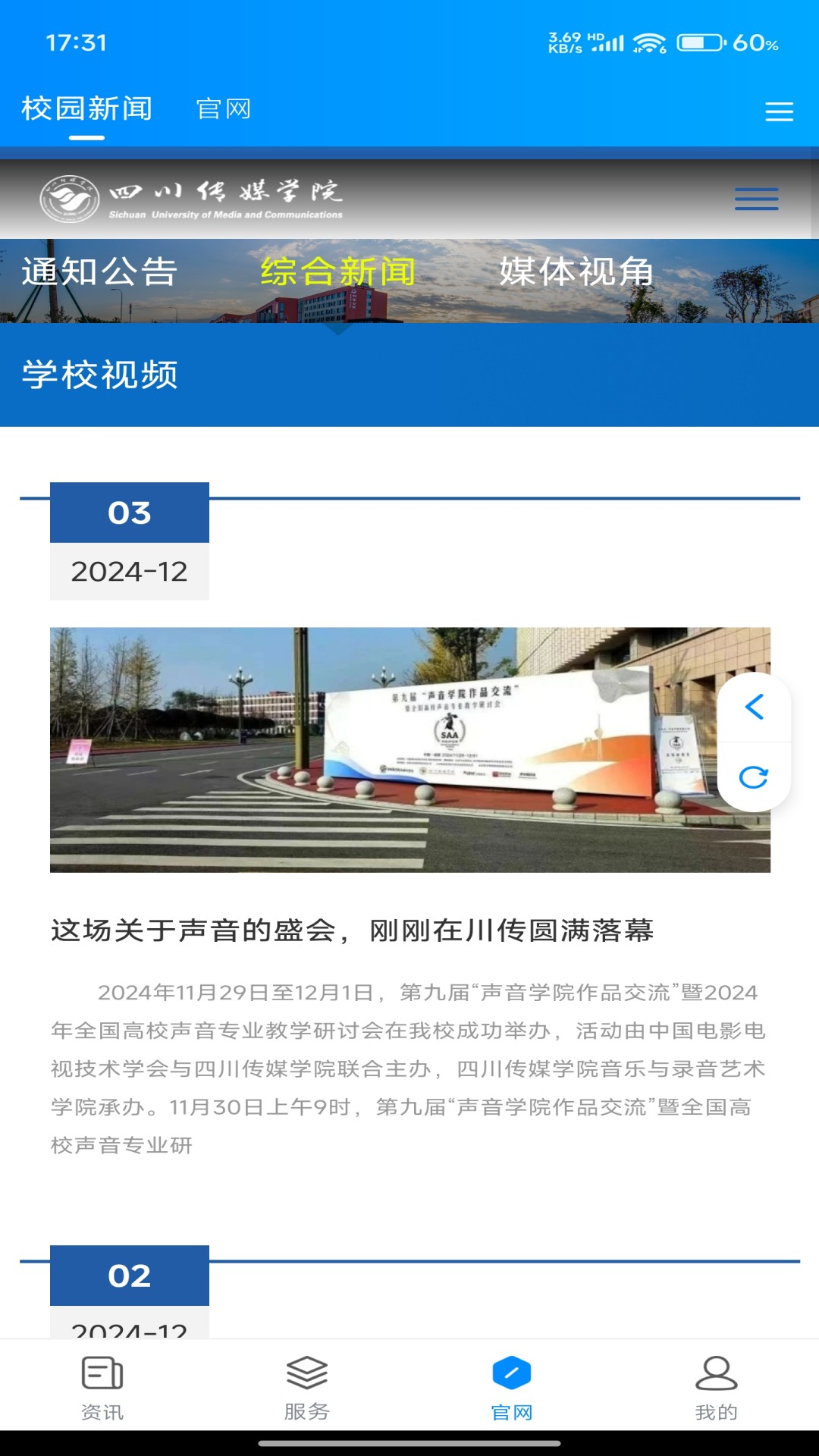 精彩截图-智慧川传2026官方新版