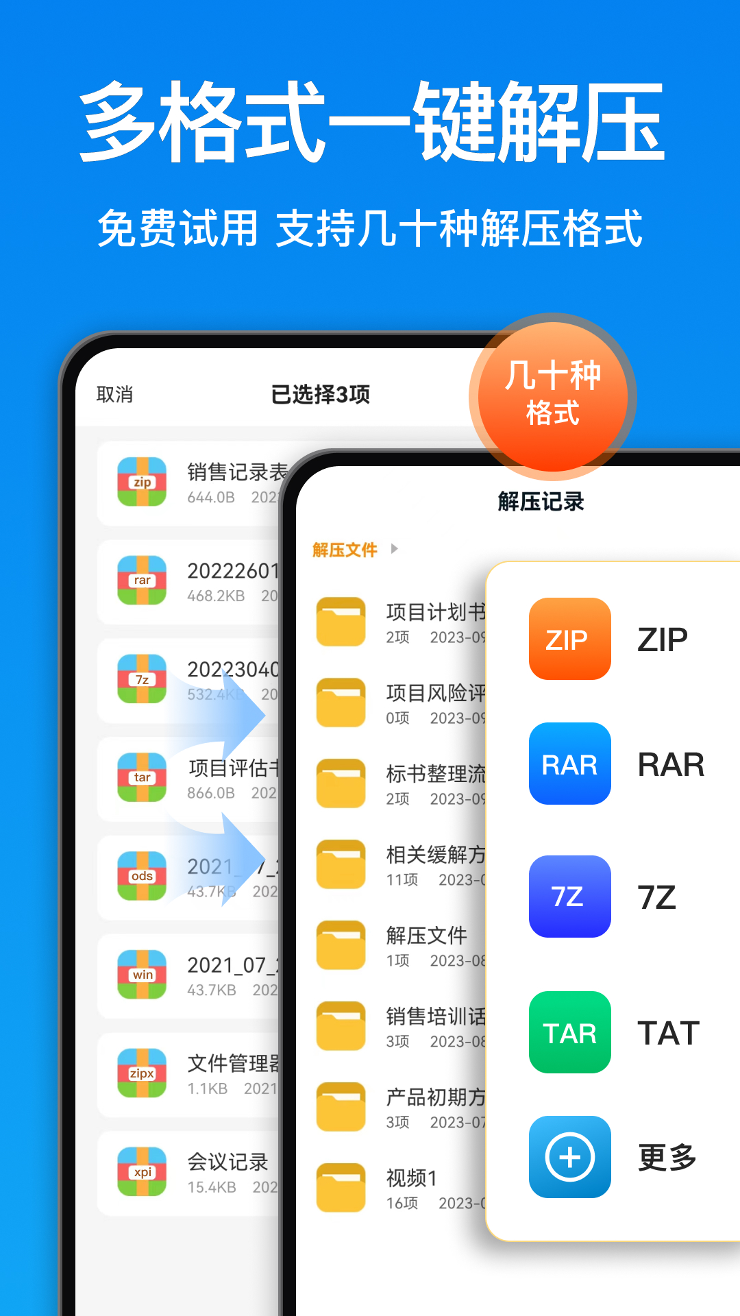 精彩截图-RAR解压大师2026官方新版
