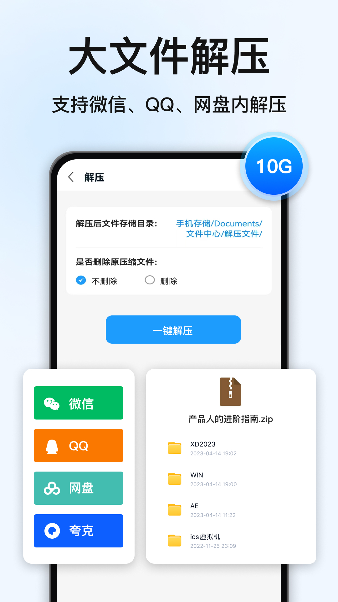 精彩截图-RAR解压大师2026官方新版