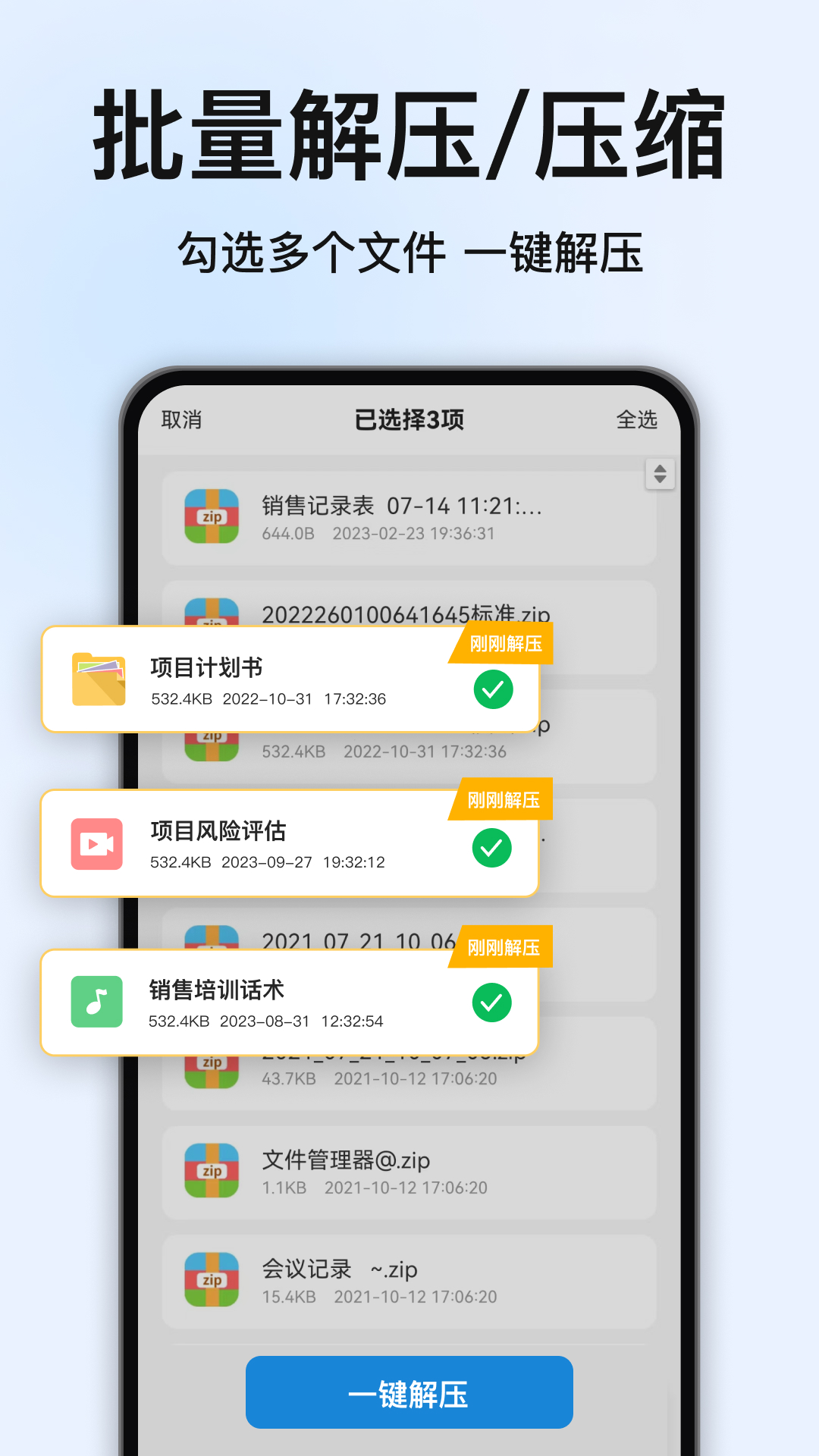 精彩截图-RAR解压大师2026官方新版