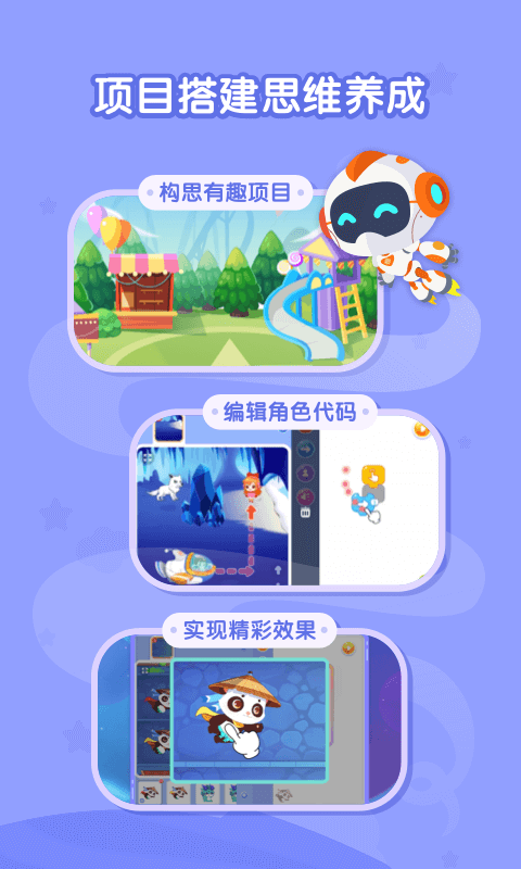 精彩截图-核桃聪聪编程2026官方新版