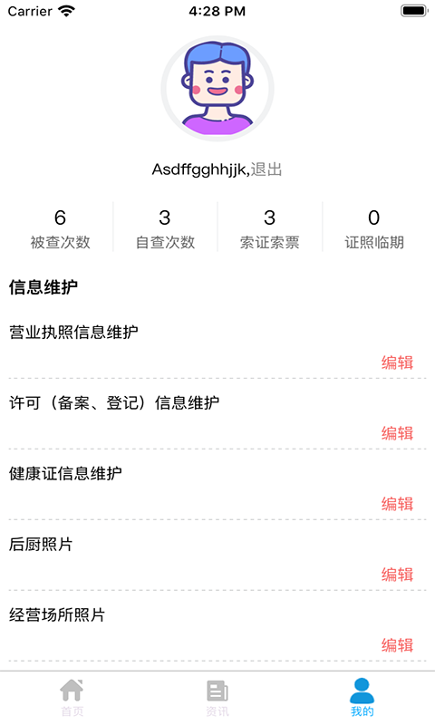 精彩截图-青安企信日常执法APP商户端2026官方新版