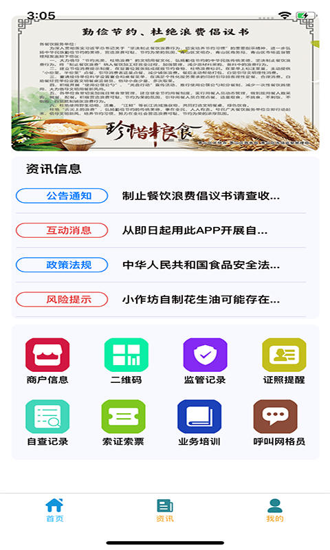 精彩截图-青安企信日常执法APP商户端2026官方新版