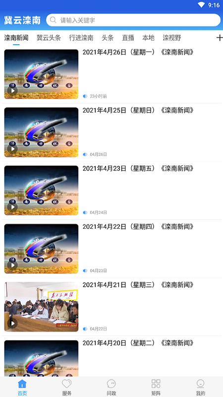 精彩截图-冀云滦南2026官方新版