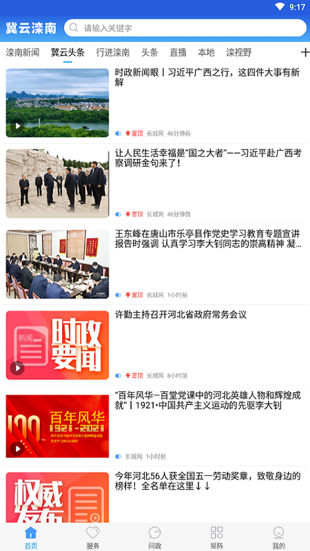 精彩截图-冀云滦南2026官方新版
