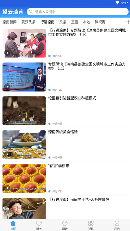 精彩截图-冀云滦南2026官方新版