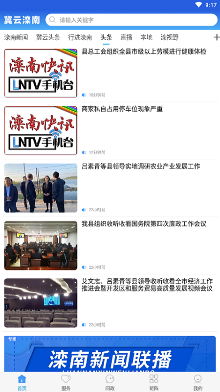 精彩截图-冀云滦南2026官方新版