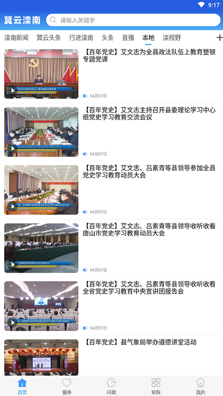 精彩截图-冀云滦南2025官方新版