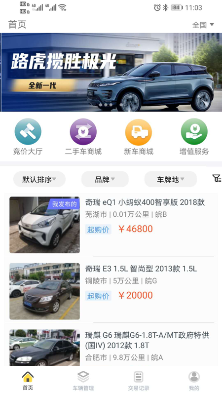 精彩截图-蜜蜂买卖车2025官方新版