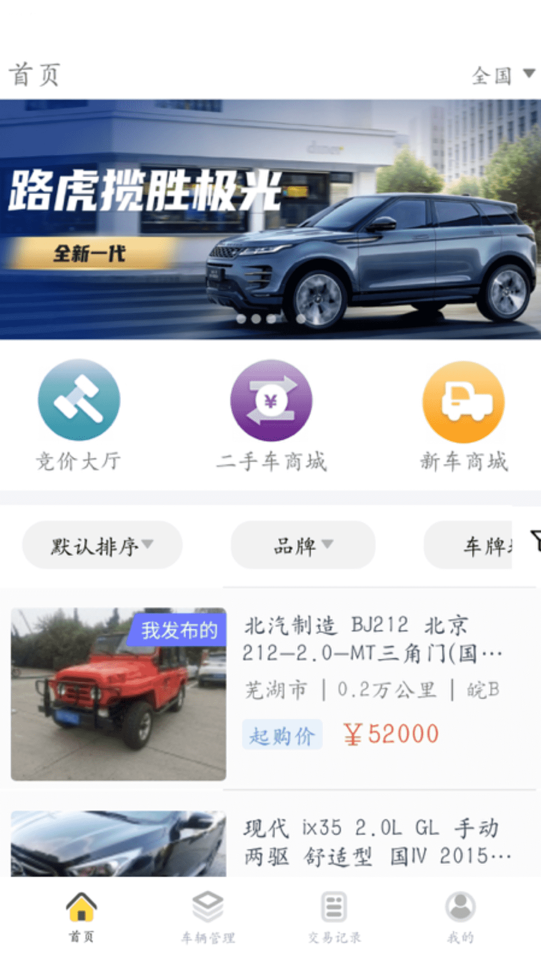 精彩截图-蜜蜂买卖车2026官方新版