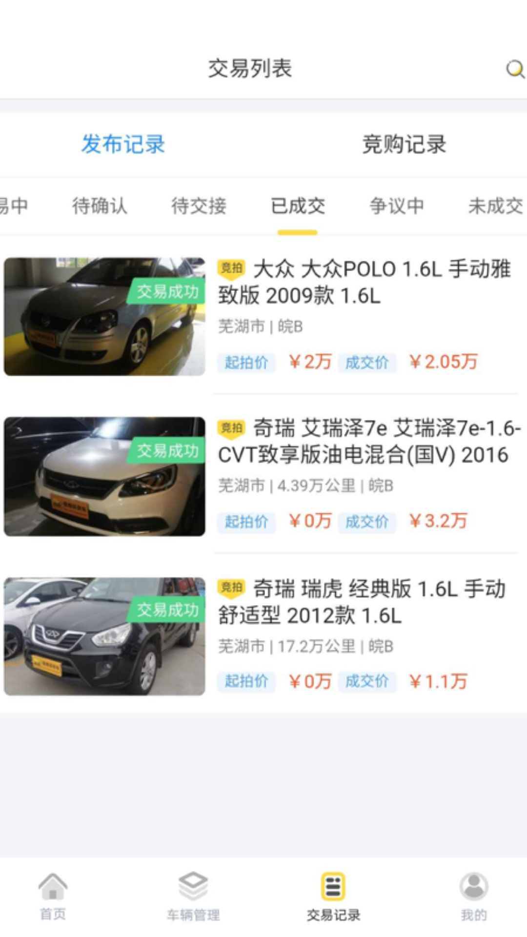 精彩截图-蜜蜂买卖车2026官方新版