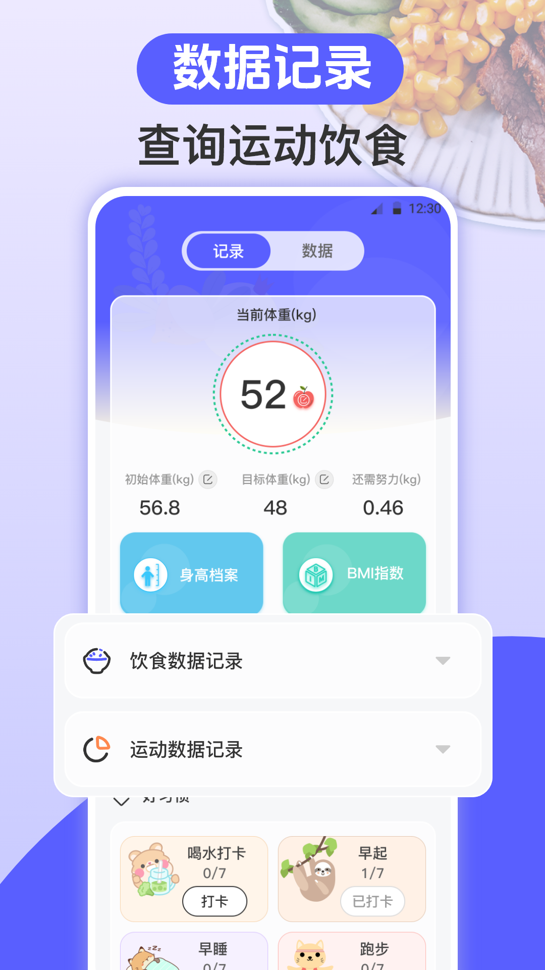 精彩截图-跑步健身助手2026官方新版