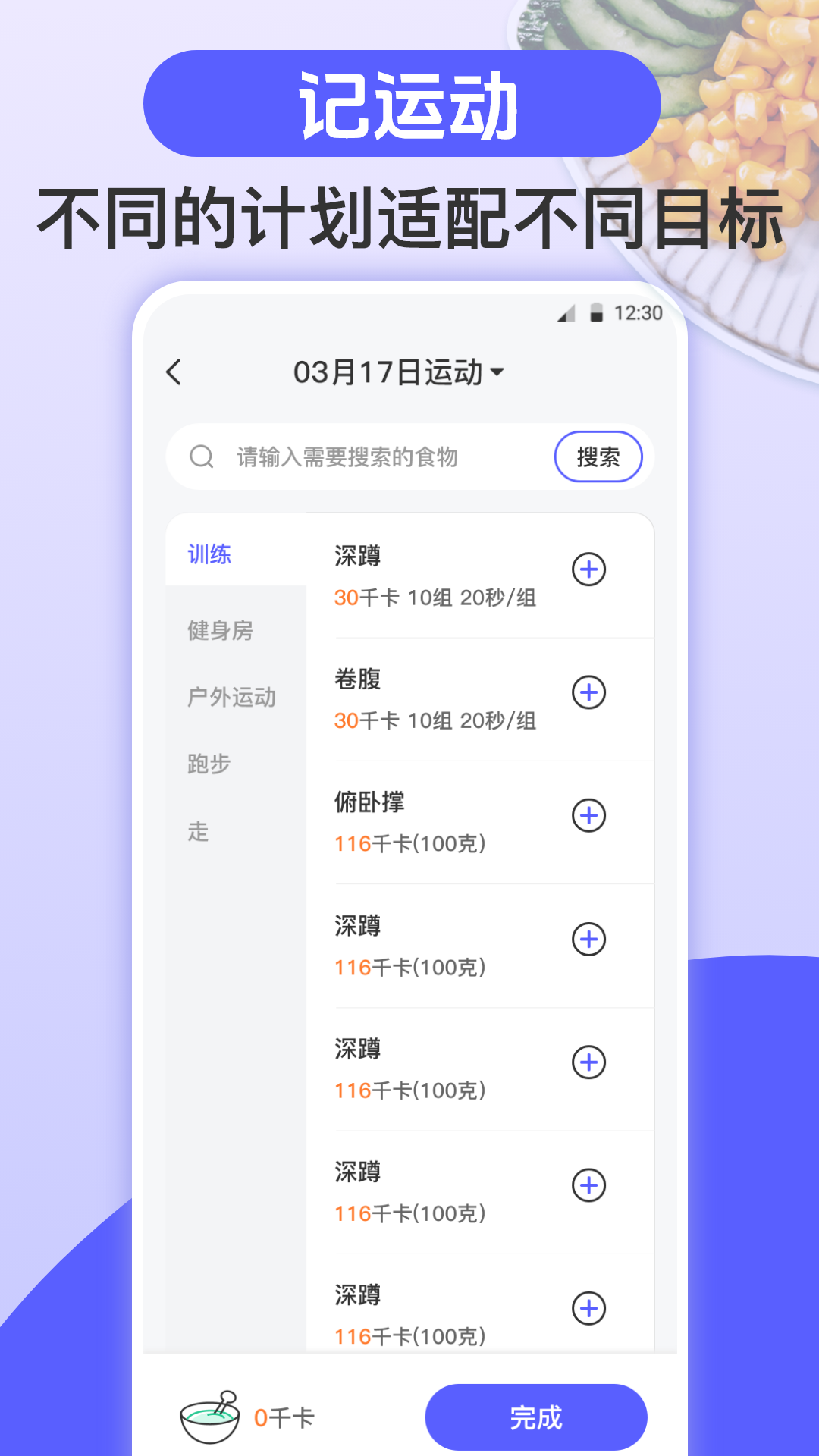 精彩截图-跑步健身助手2026官方新版