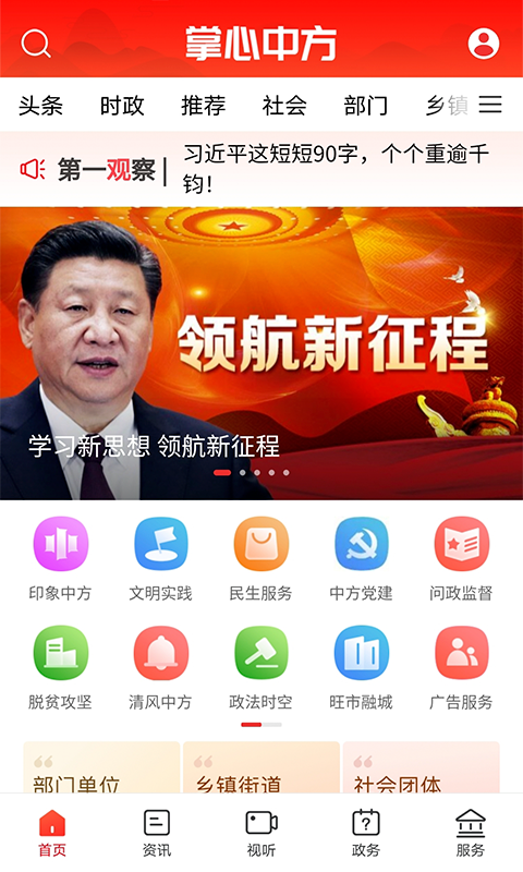 精彩截图-掌心中方2026官方新版