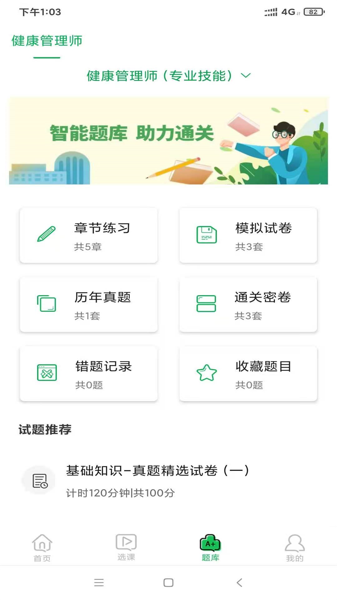 精彩截图-快享学2026官方新版