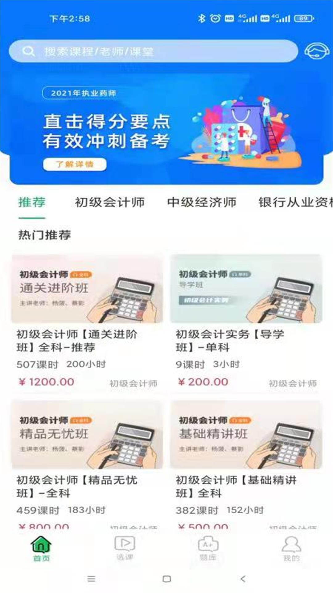 精彩截图-快享学2026官方新版