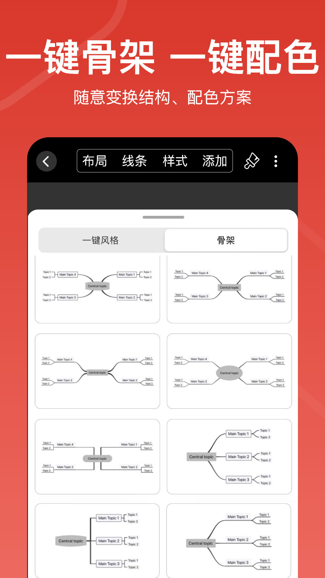 寻简思维导图截图