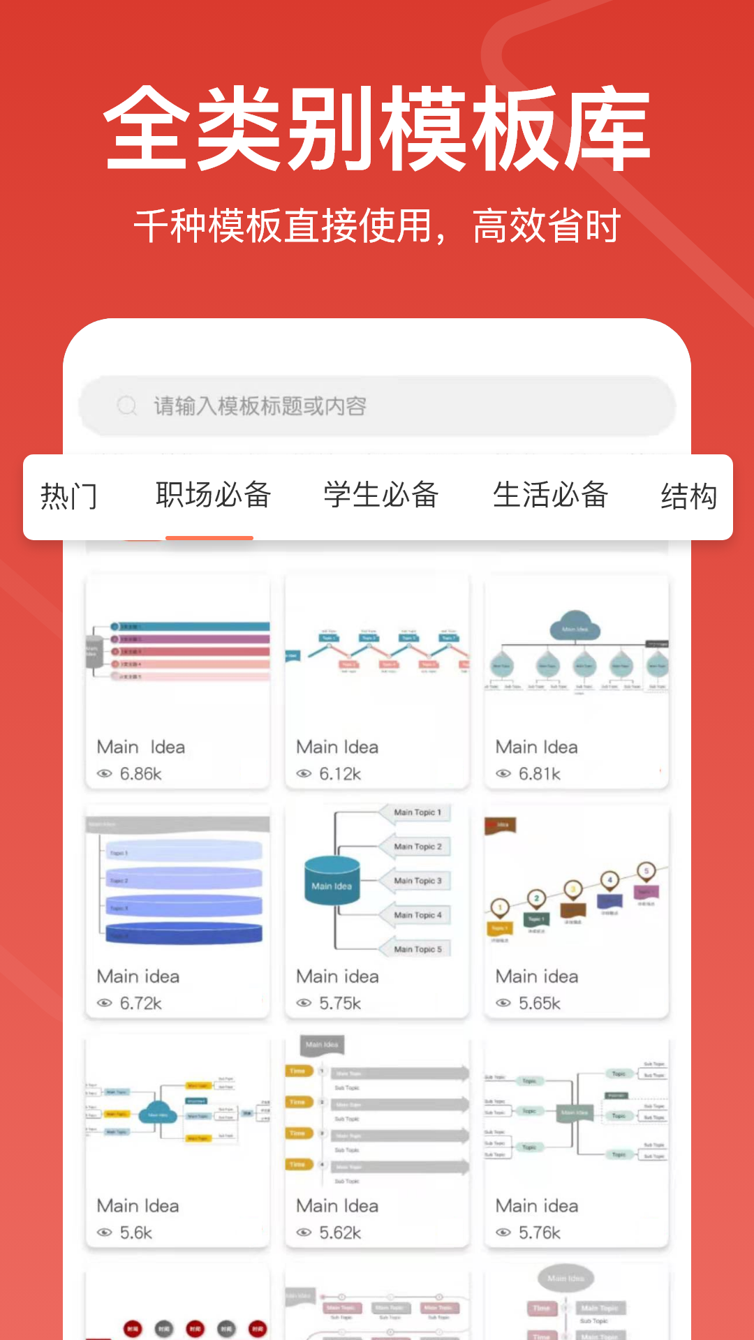 精彩截图-寻简思维导图2026官方新版