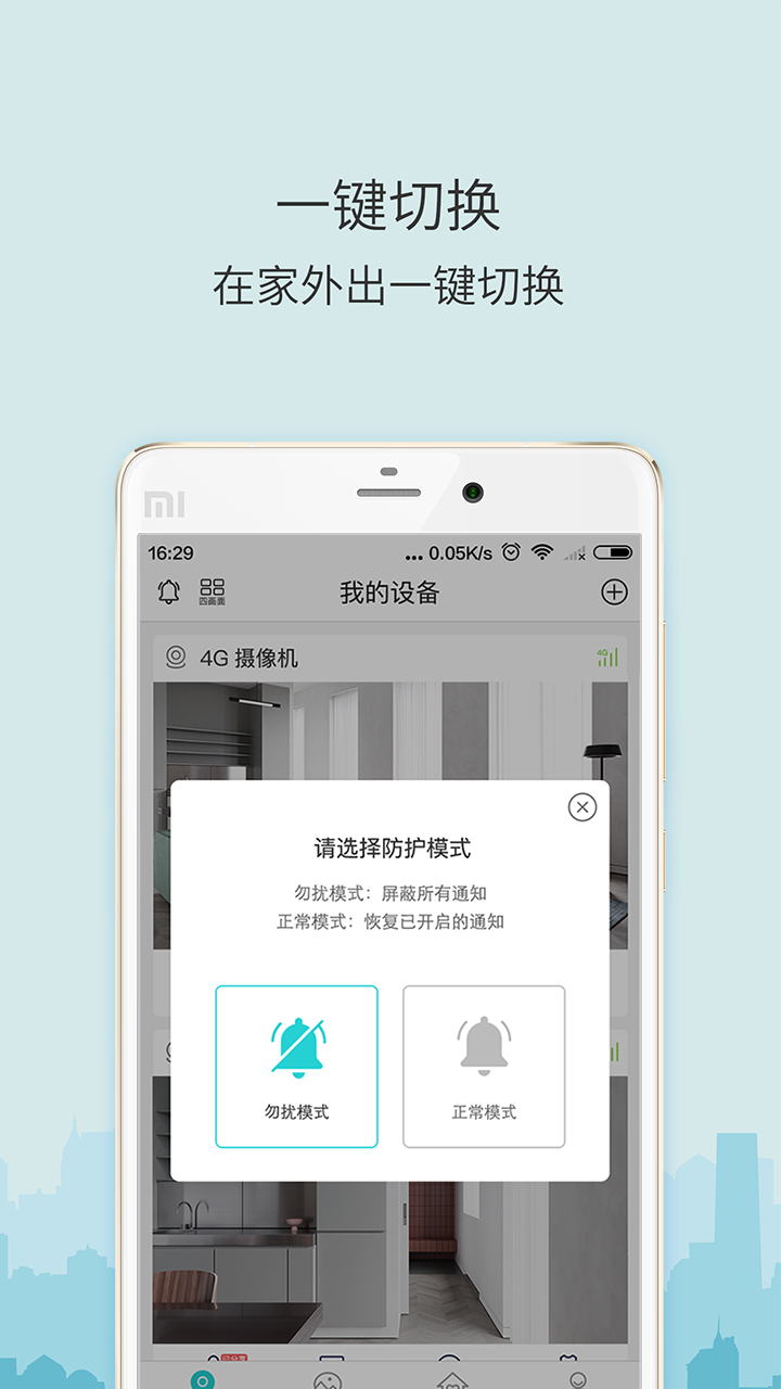 牛牛卫士 截图 4
