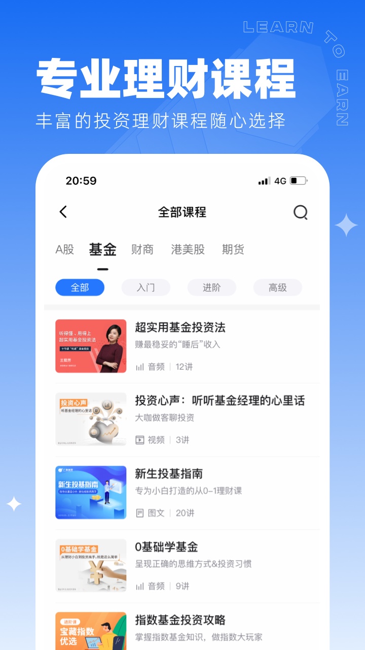 同花顺学投资安卓版高清截图