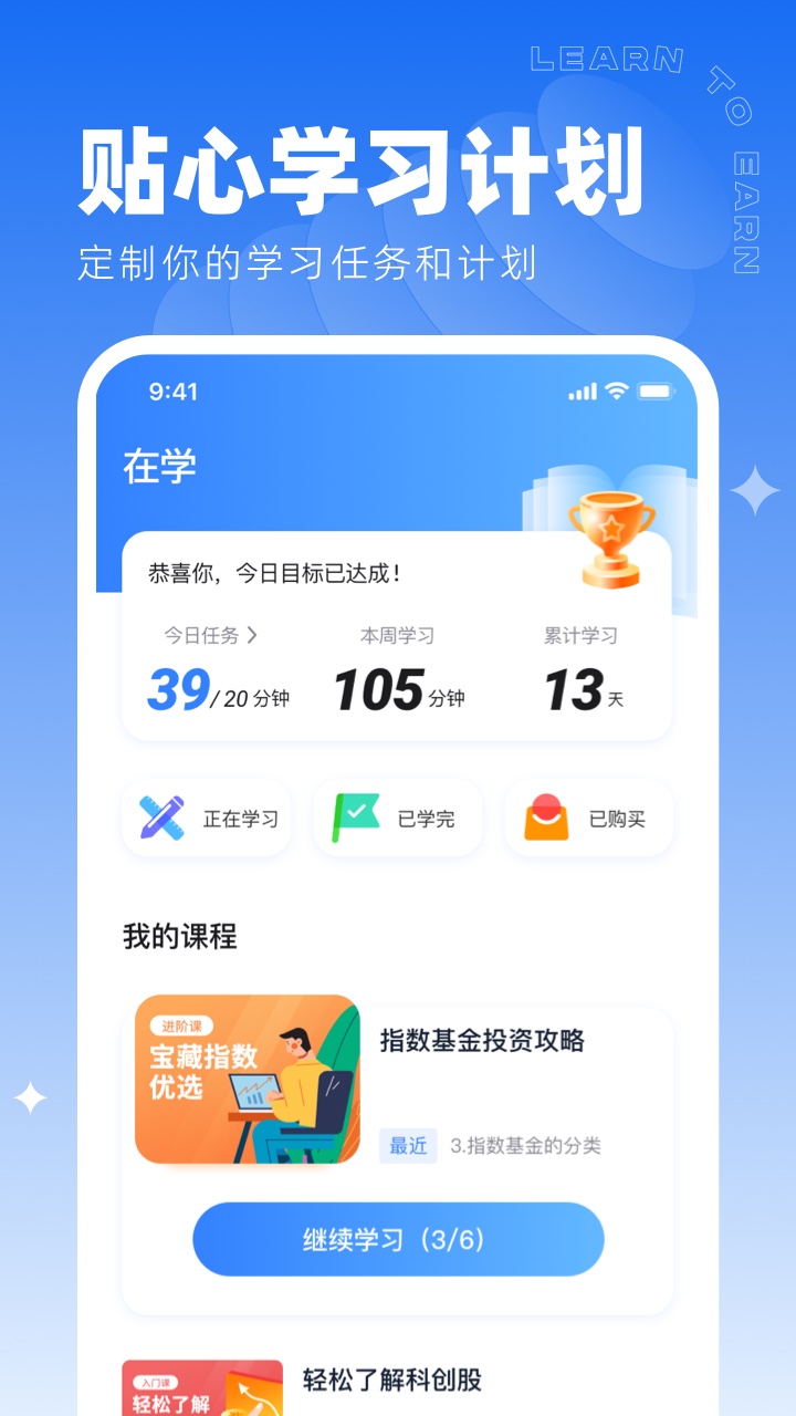 同花顺学投资安卓版高清截图