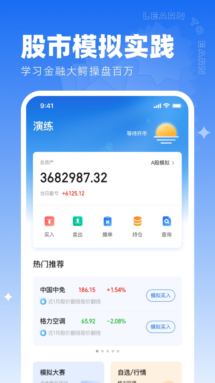 同花顺学投资安卓版高清截图