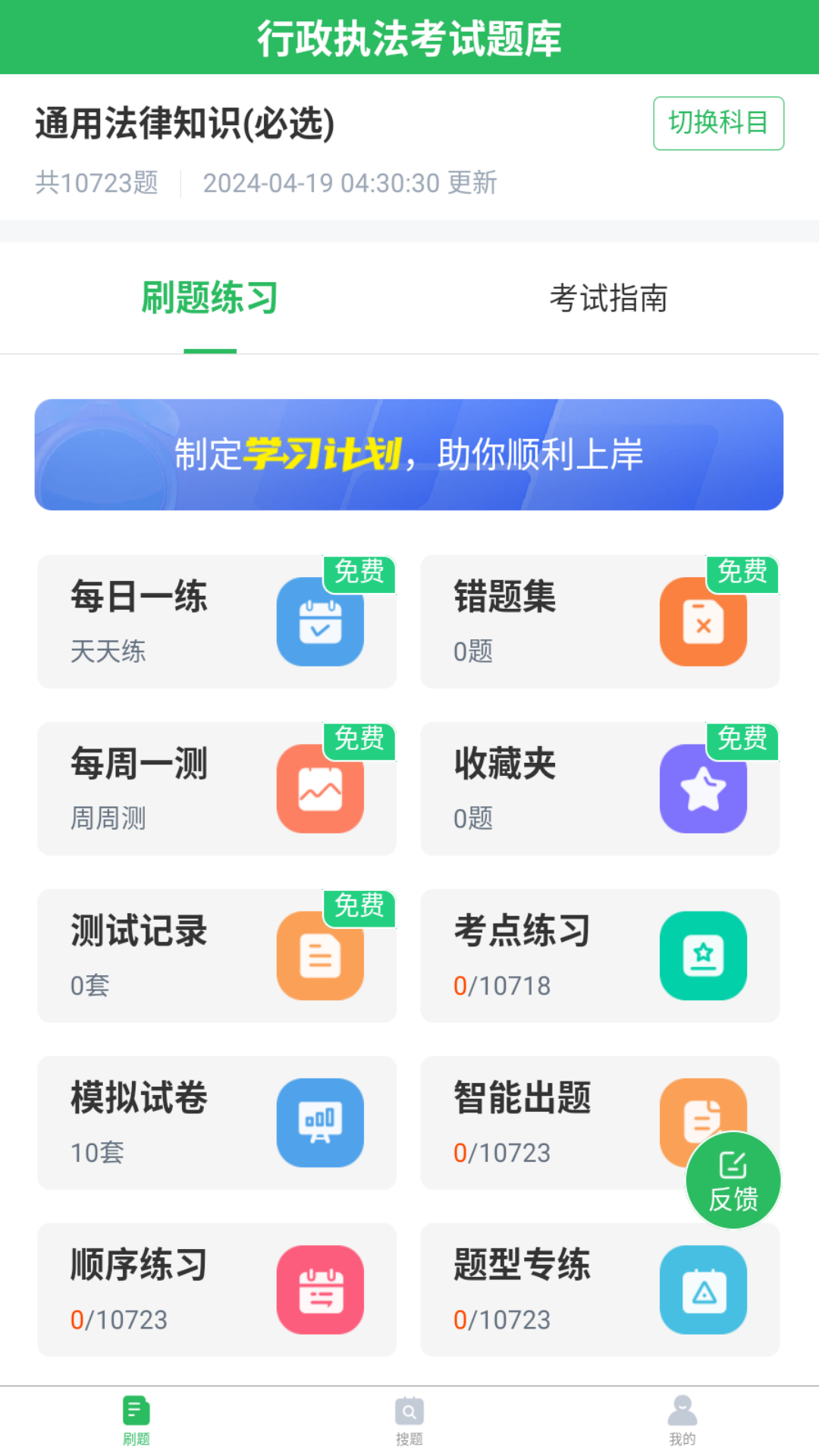 行政执法考试题库 截图 1