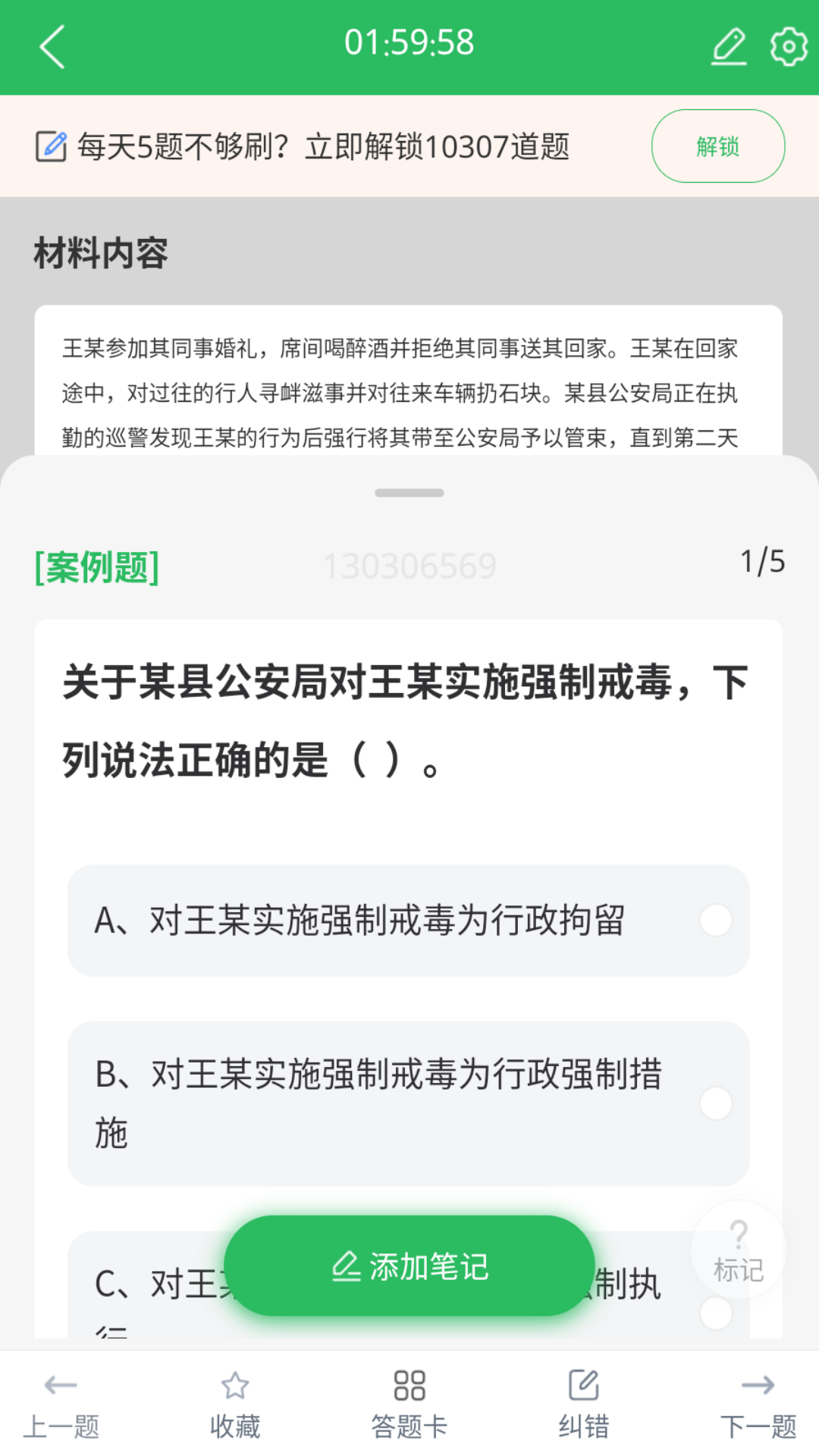 行政执法考试题库 截图 4
